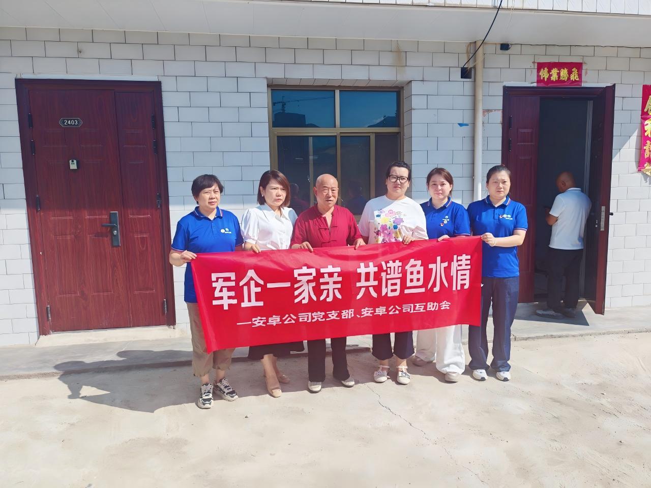 ”軍企一家親、共譜魚(yú)水情“——迎八一，甘肅安卓慰問(wèn)退役軍人